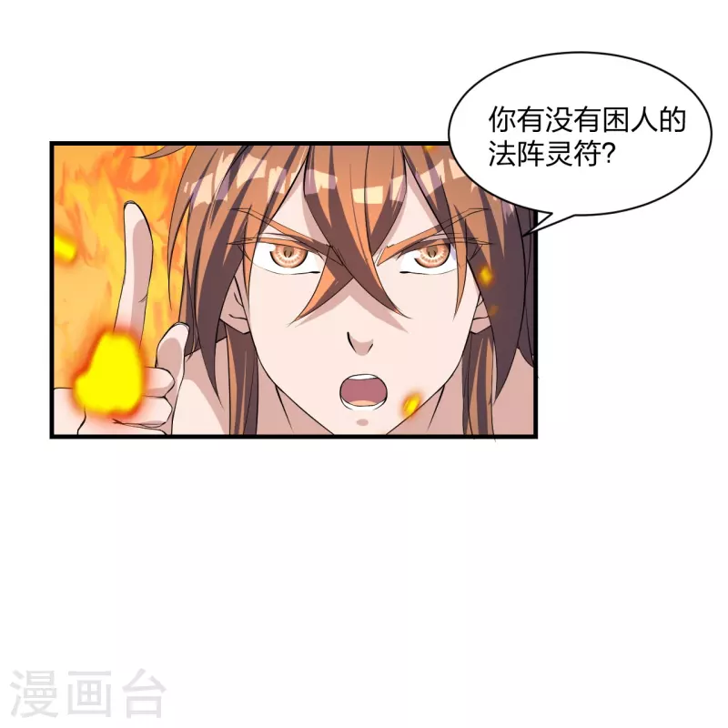 仙武帝尊漫画,第226话 双重法阵！2图