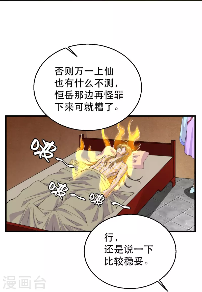 仙武帝尊漫画,第220话 扯淡的死法~1图