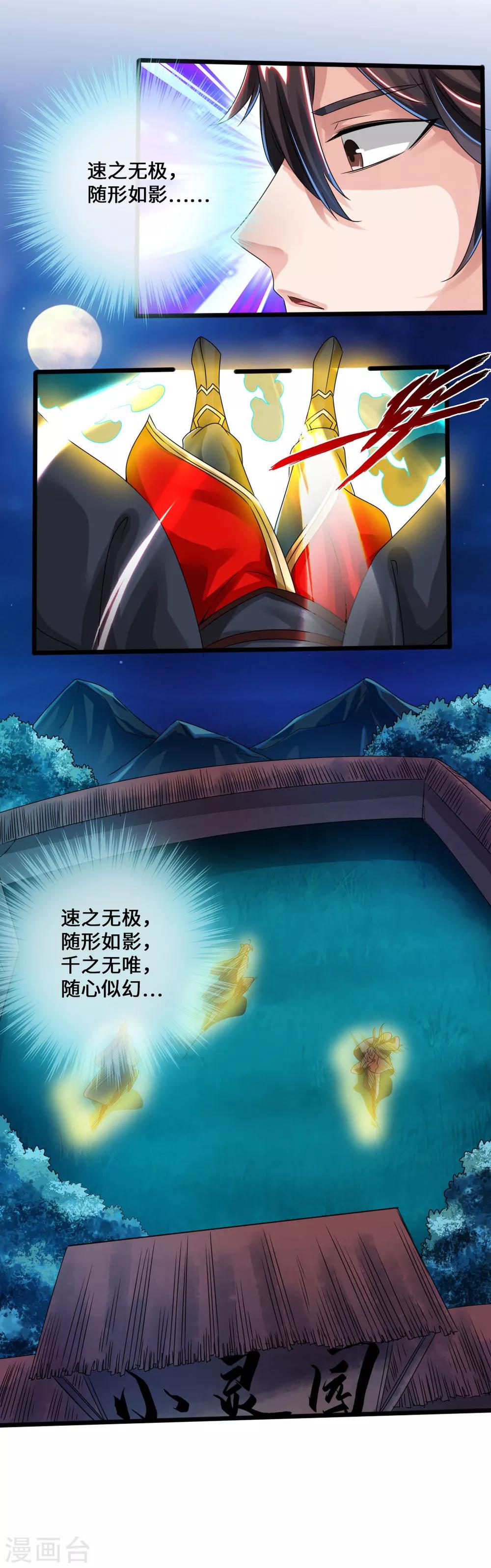 仙武帝尊漫画,第41话 路遇陷阱2图