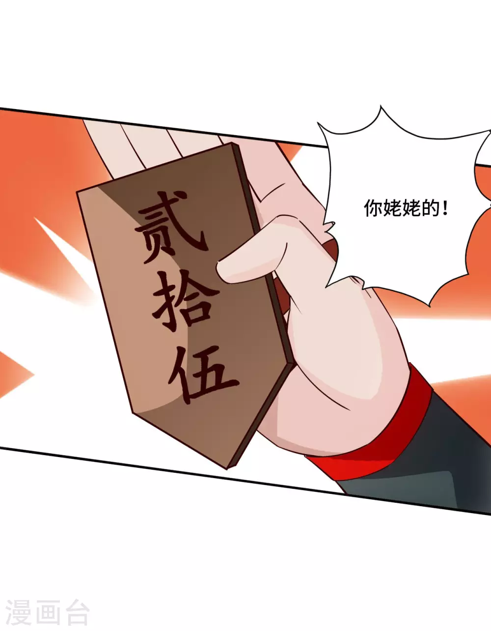 仙武帝尊漫画,第125话 初炼二纹灵丹！2图