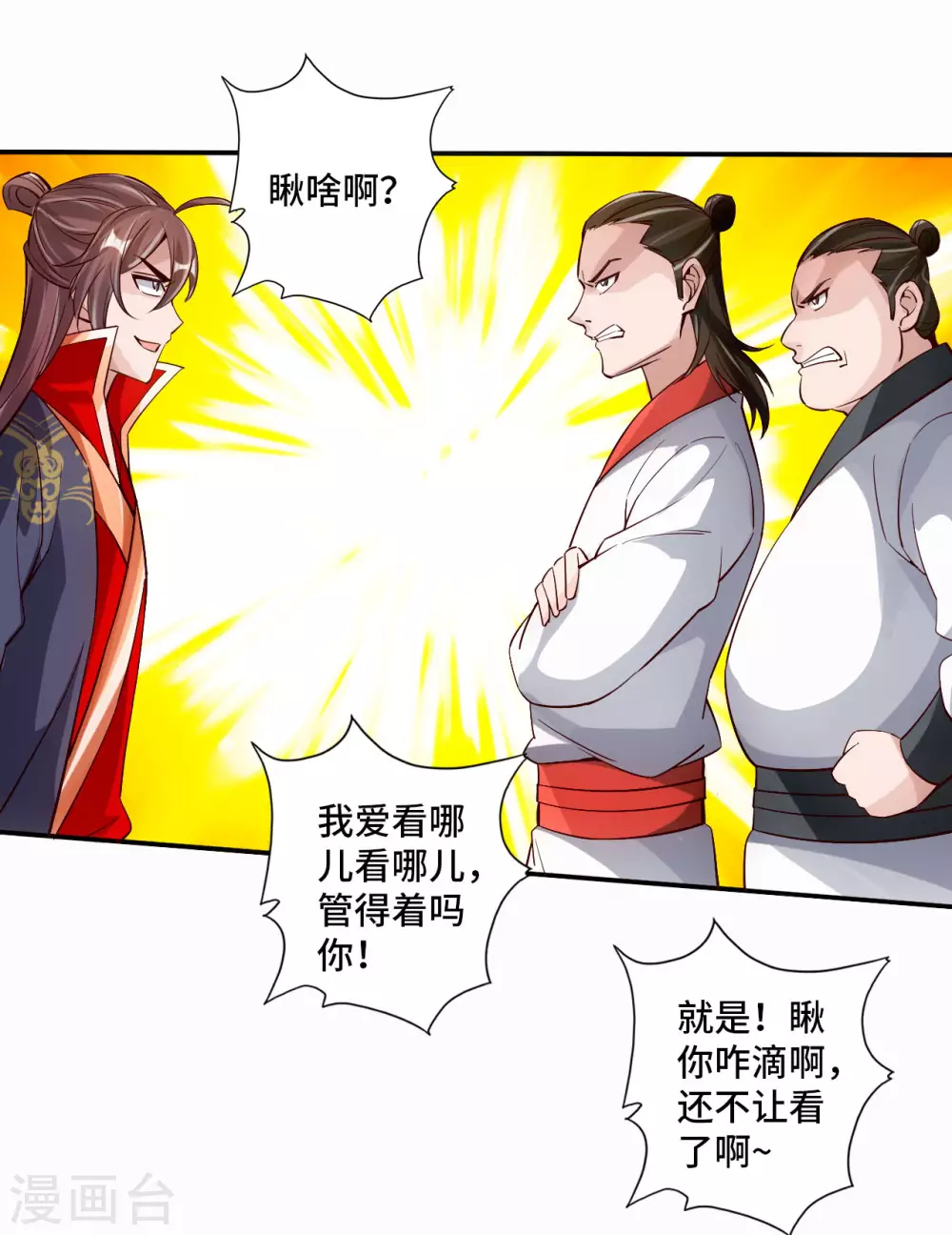 仙武帝尊漫画,第125话 初炼二纹灵丹！1图