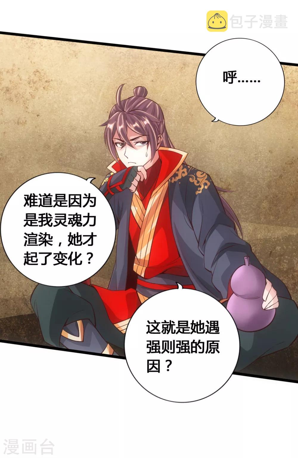 仙武帝尊漫画,第83话 初试紫萱1图