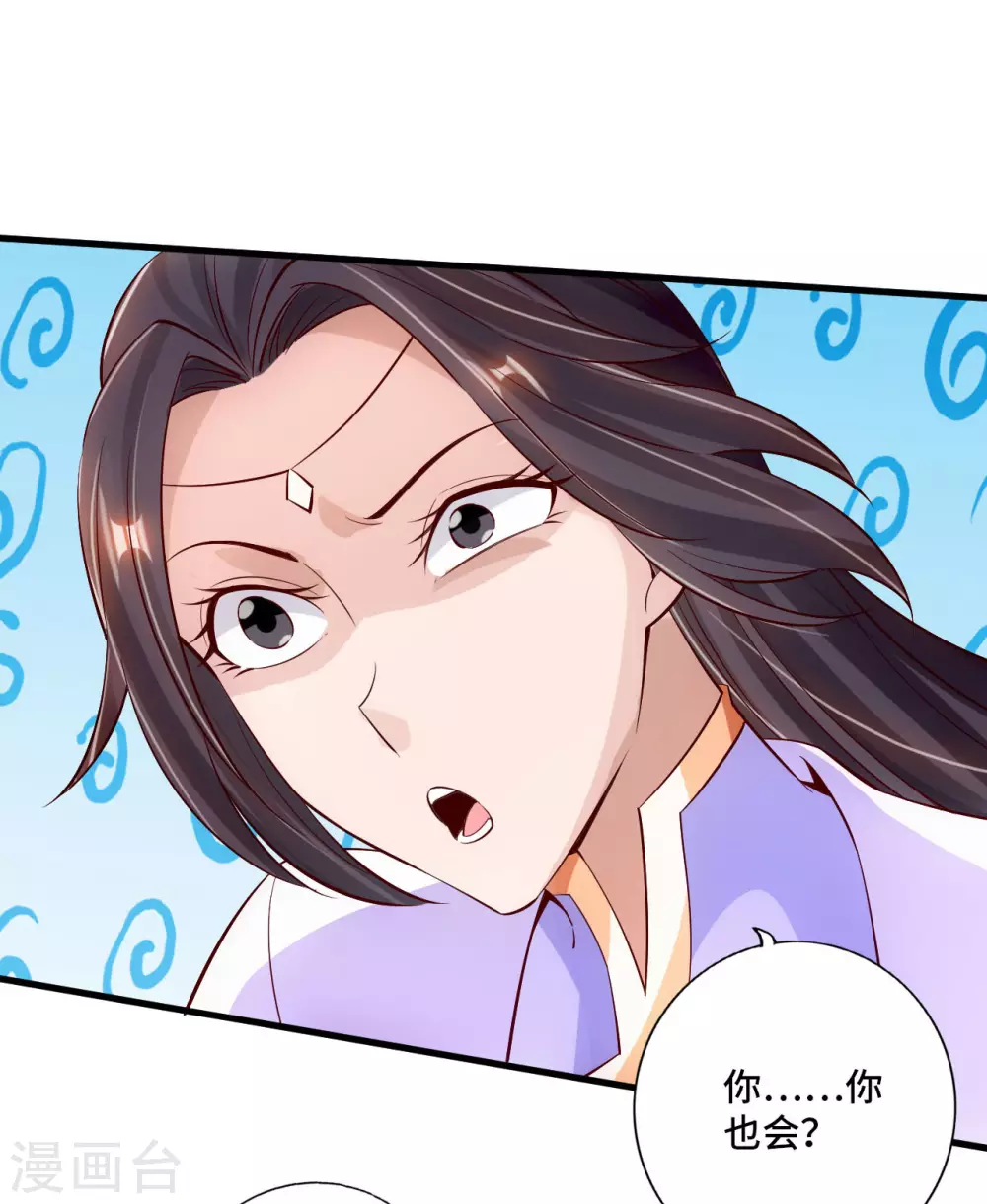 仙武帝尊漫画,第123话 变身术！2图
