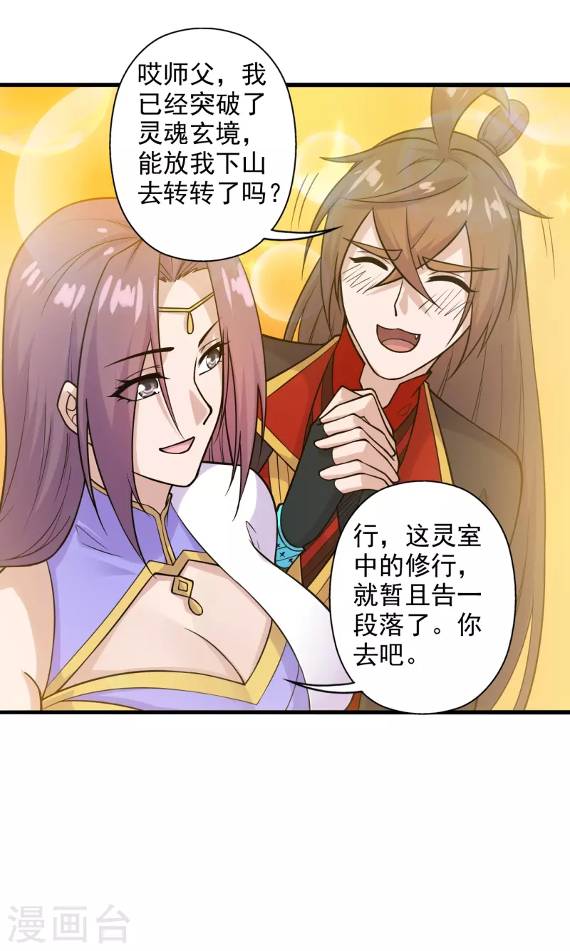 仙武帝尊动态动漫免费观看漫画,第202话 傀儡升级的条件2图