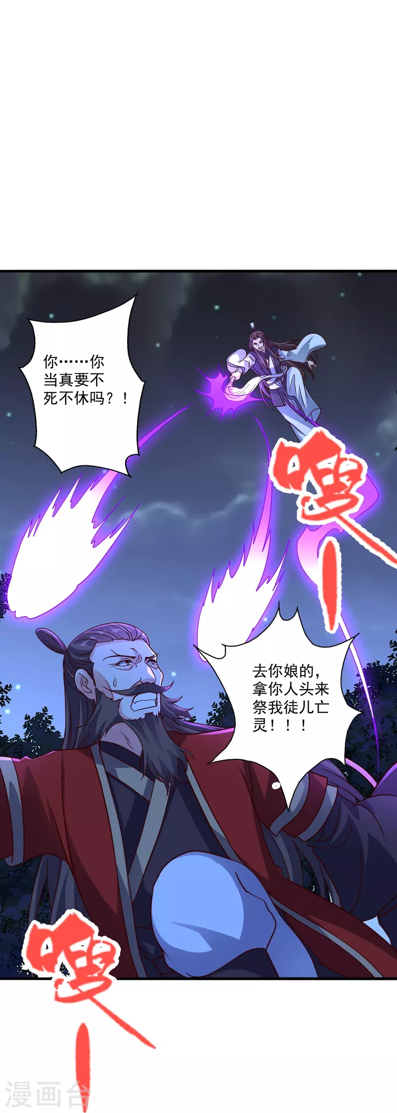 仙武帝尊漫画,第306话 诛灭嗜血！1图