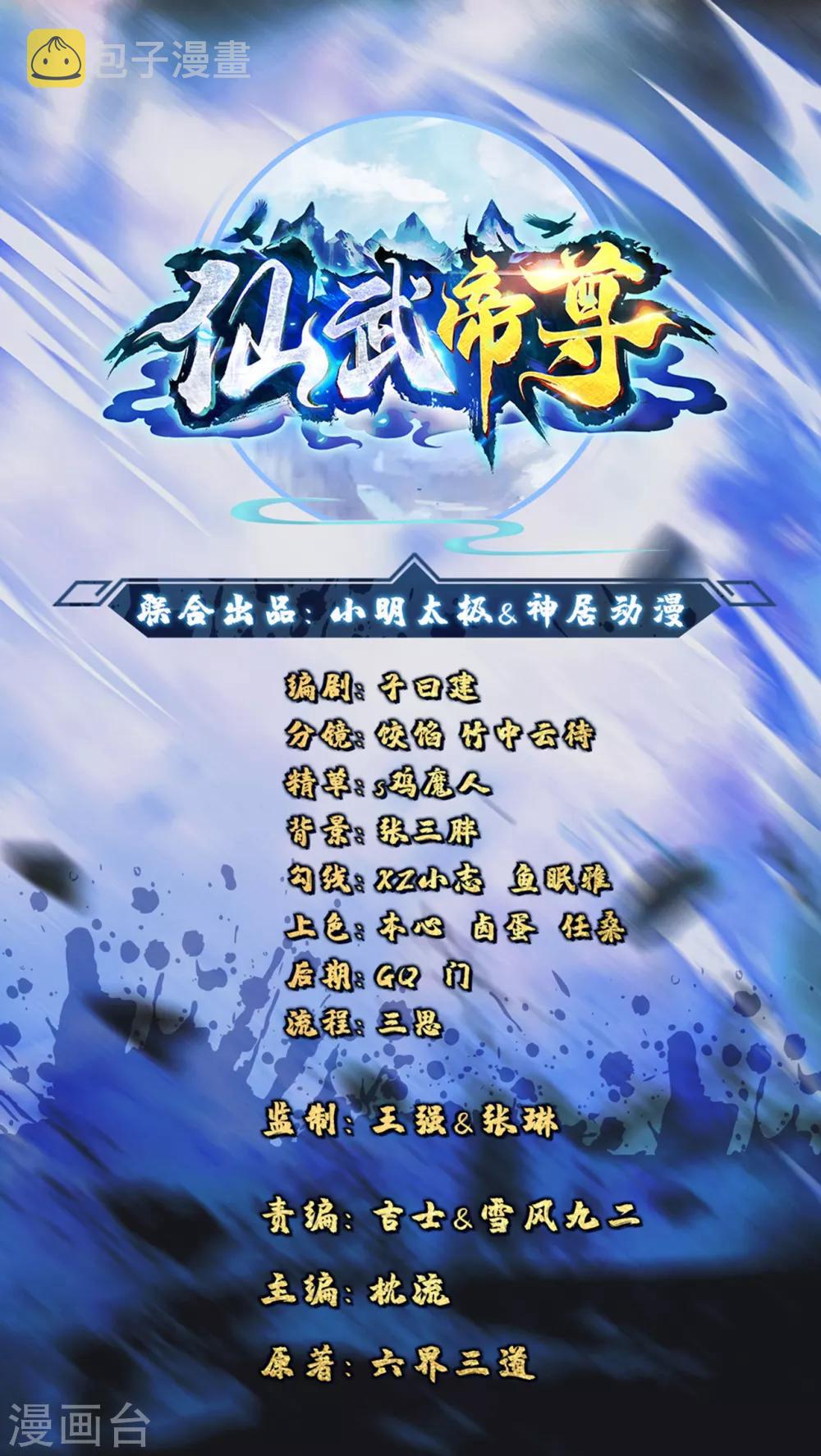 仙武帝尊楚灵儿漫画,第91话 仇人相见，分外眼红！1图
