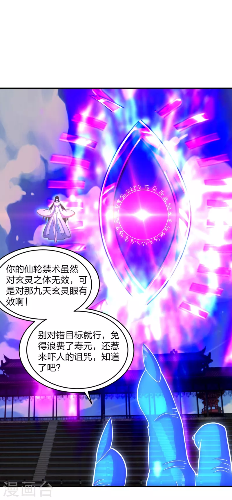 仙武帝尊漫画,第269话 仙轮禁术，再现神威！1图