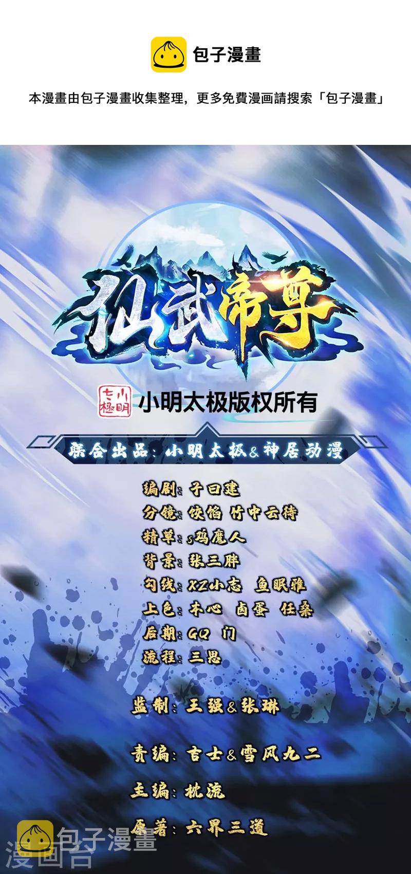 仙武帝尊漫画,第307话 归家！1图