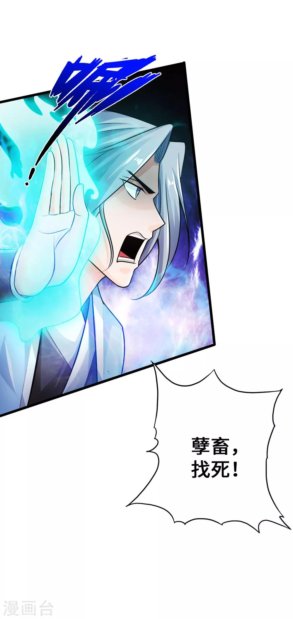 仙武帝尊漫画,第14话 葛洪的邀约1图