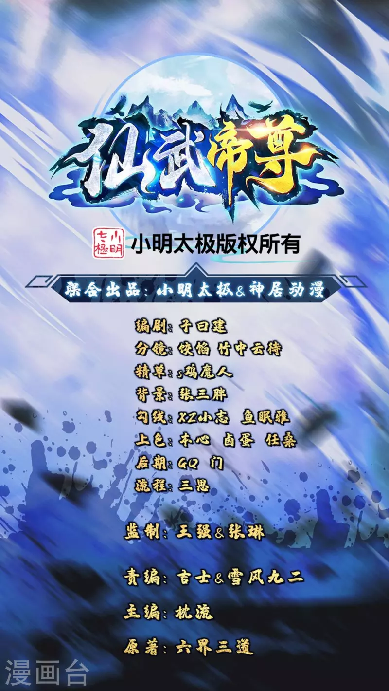 仙武帝尊漫画,第220话 扯淡的死法~1图