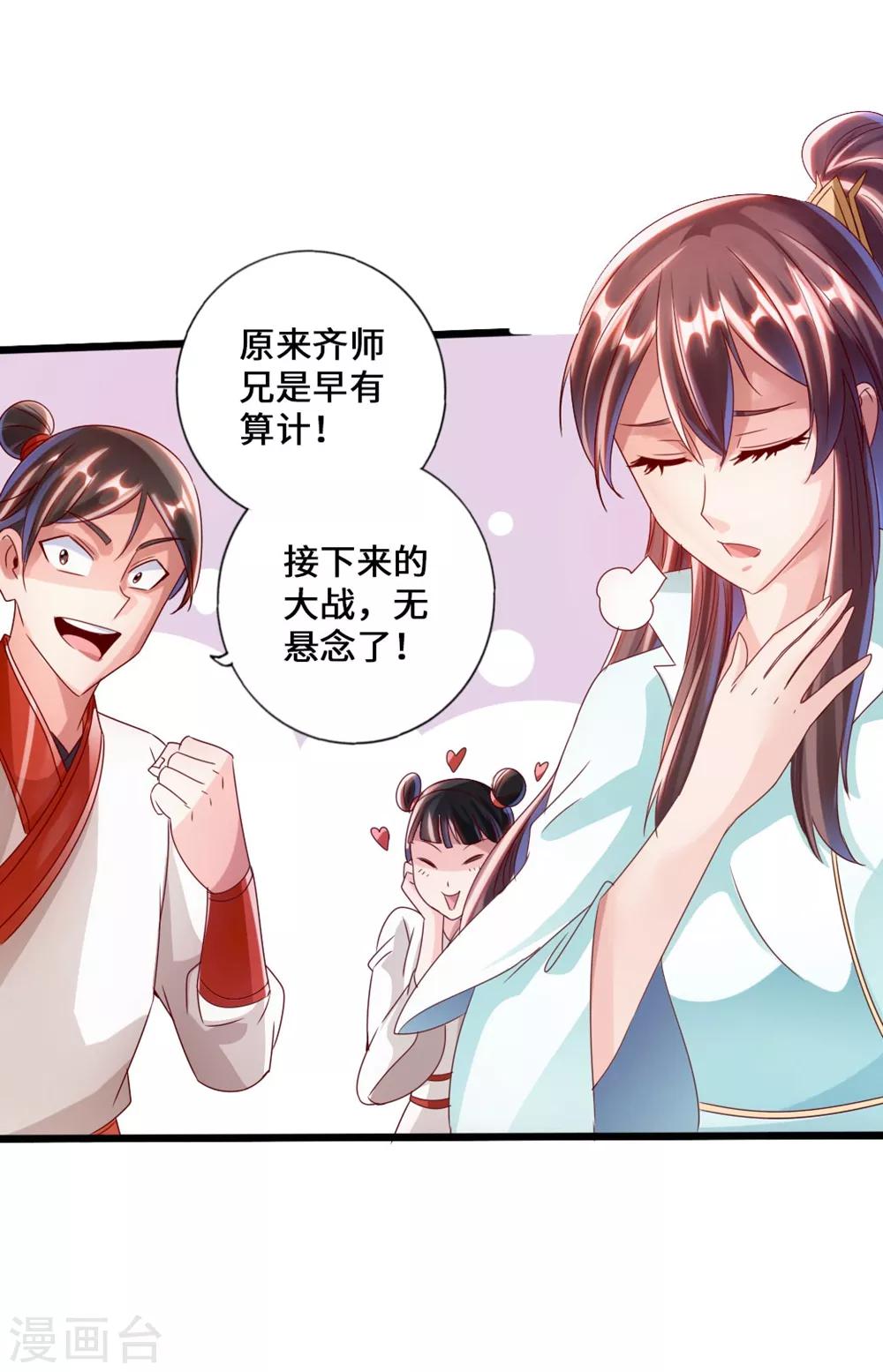 仙武帝尊85漫画,第39话 无耻的围攻1图
