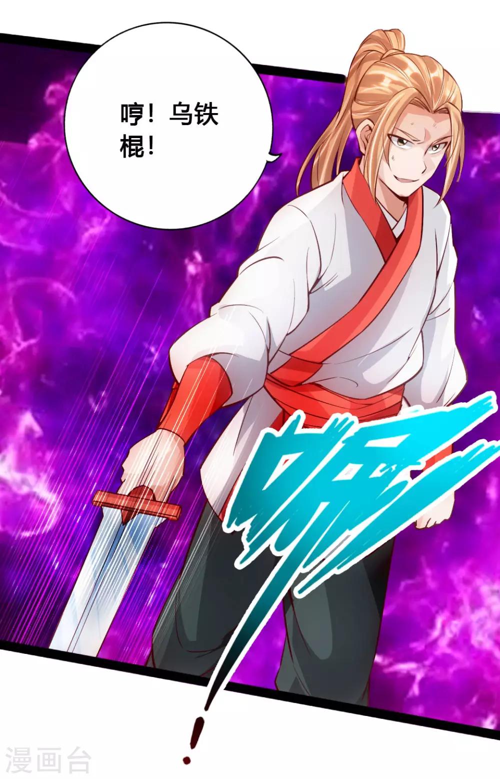 仙武帝尊漫画,第89话 虎娃VS齐云2图