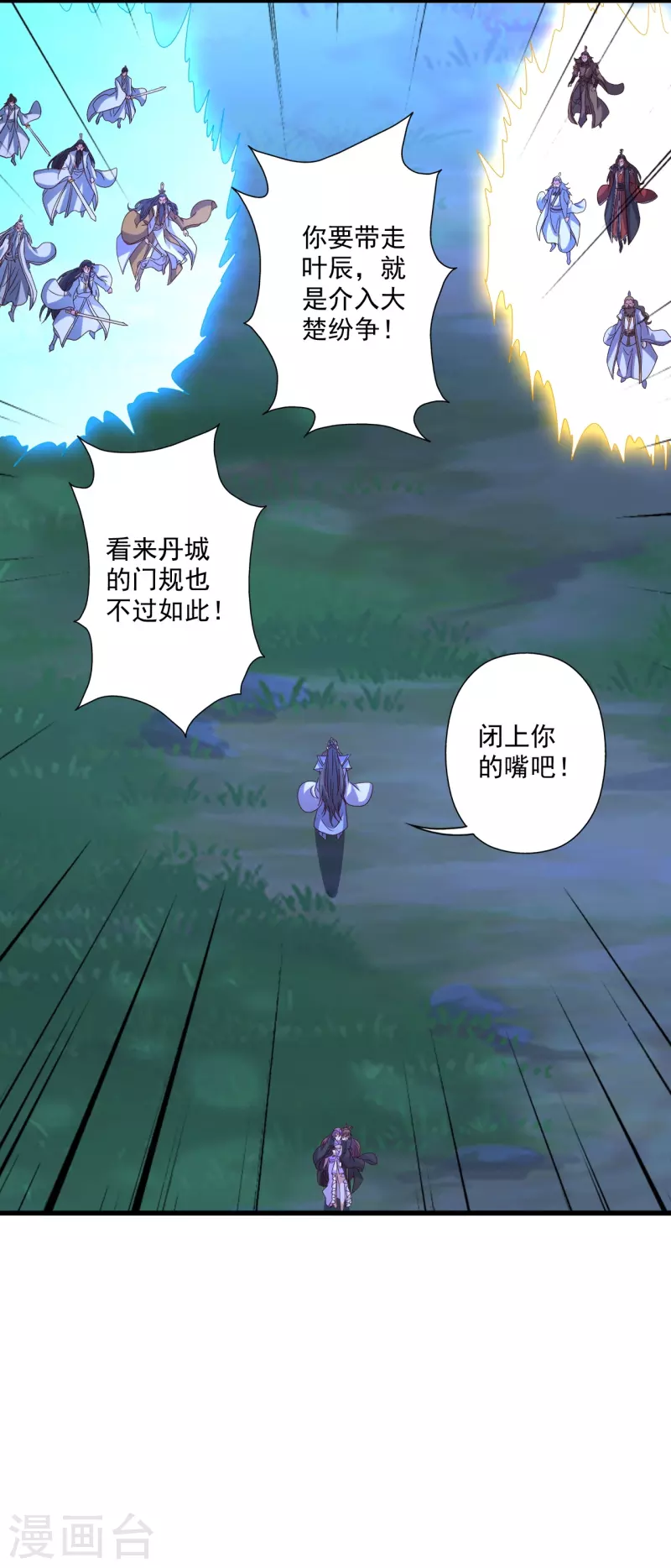 仙武帝尊动态动漫免费观看漫画,第322话 仙轮禁忌！2图