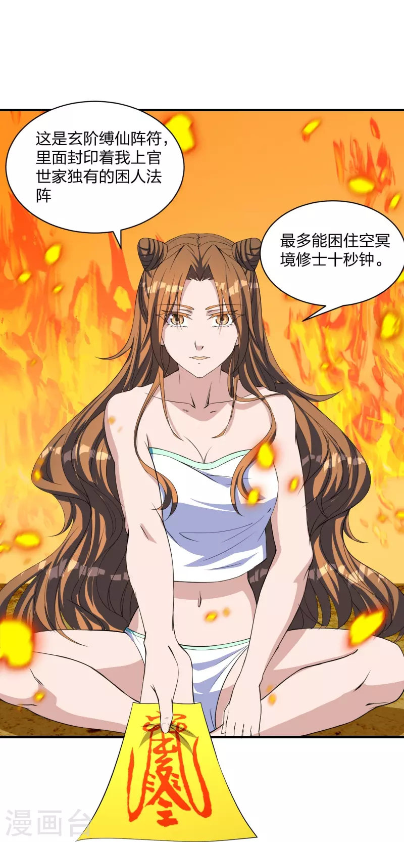 仙武帝尊漫画,第226话 双重法阵！1图