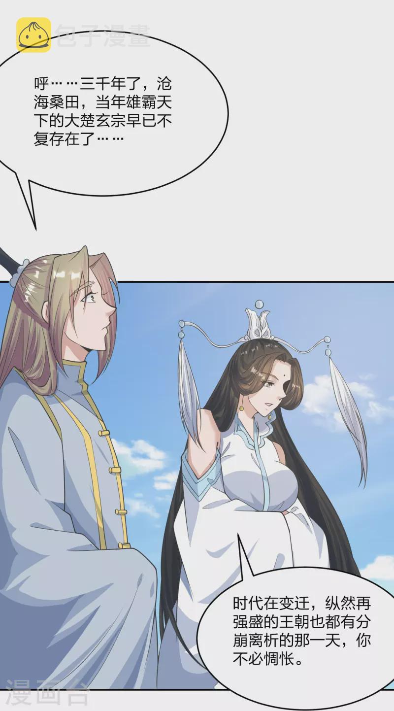 仙武帝尊漫画,第245话 六脉神通的秘法1图