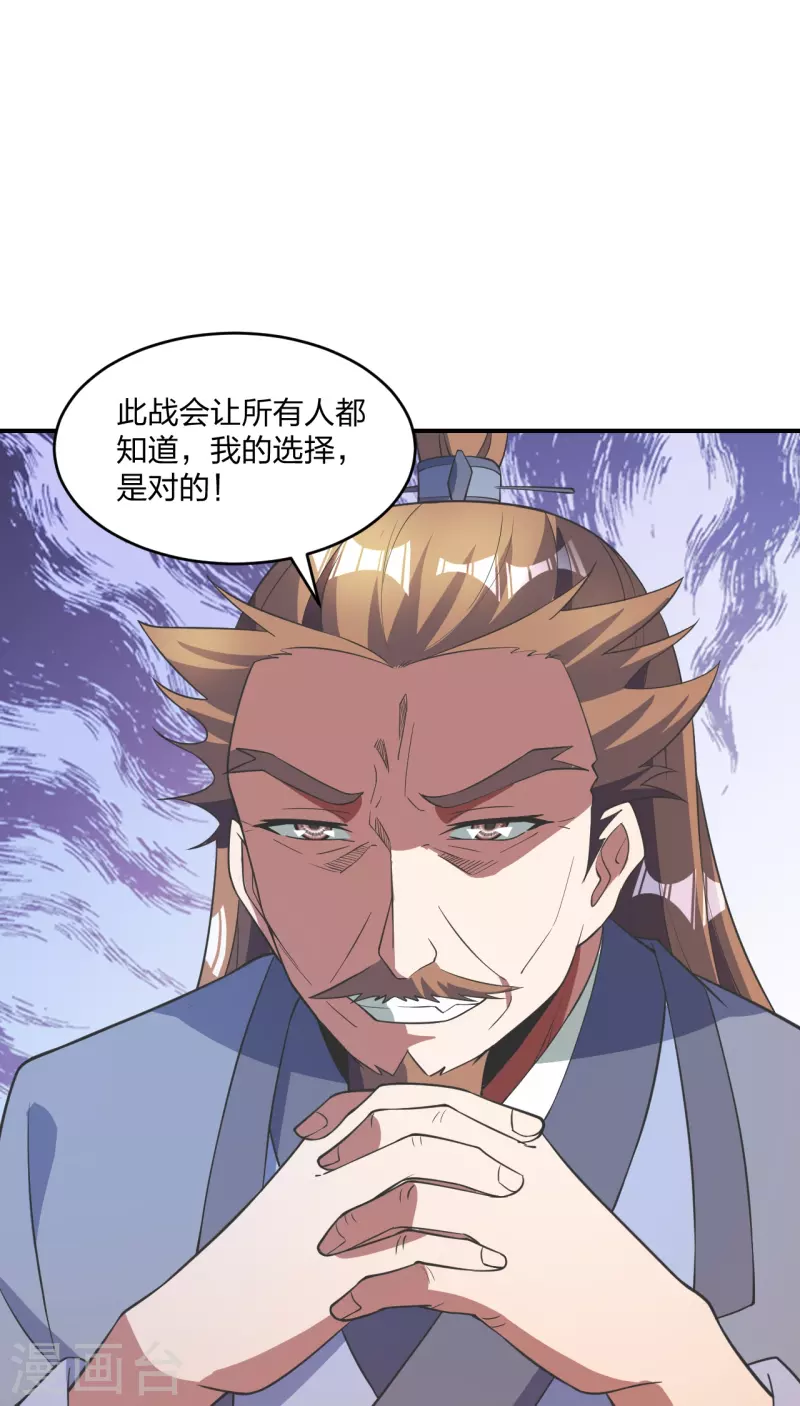 仙武帝尊漫画,第310话 一招完败？！2图