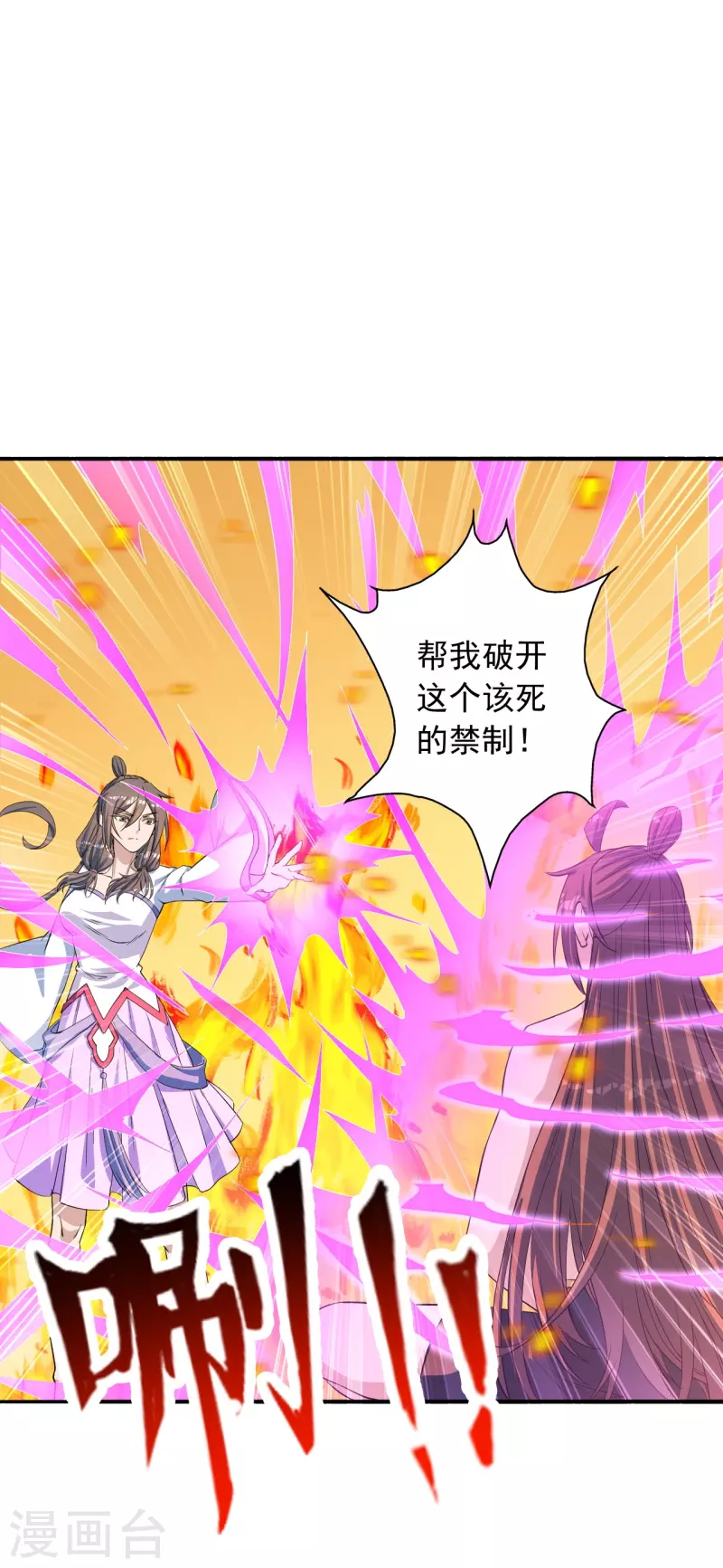 仙武帝尊漫画,第224话 给我解开！2图