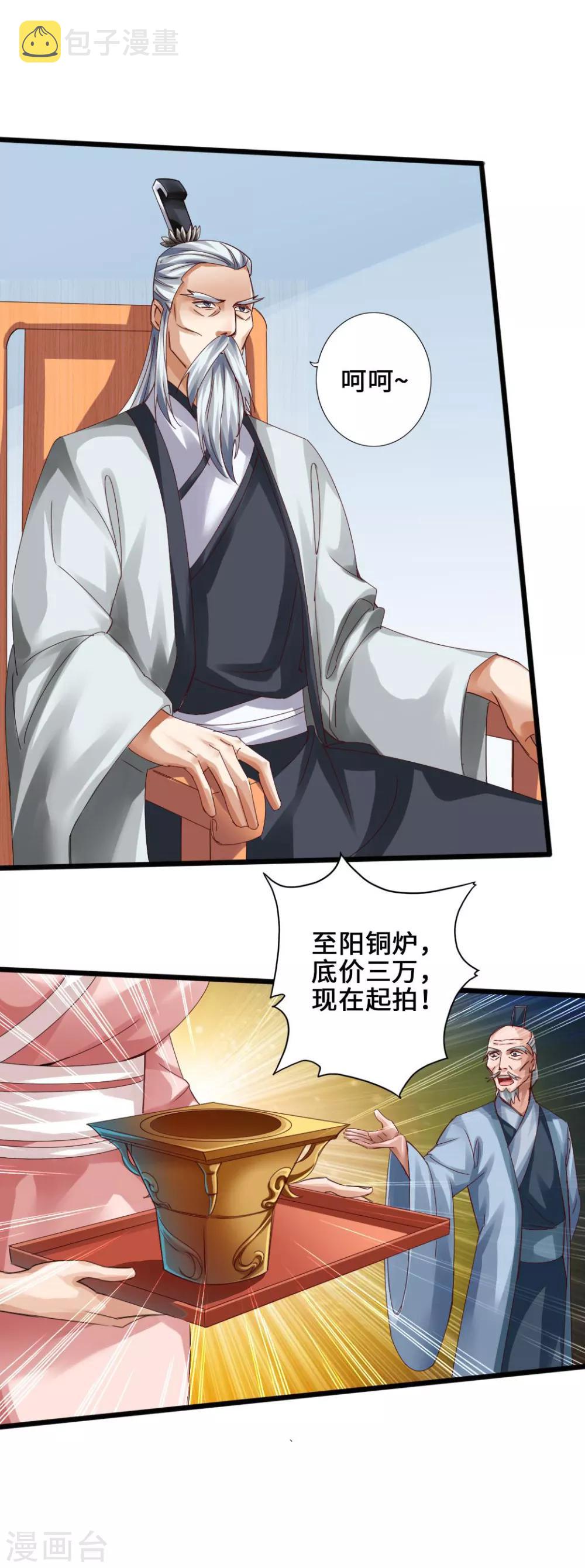 仙武帝尊漫画,第45话 争夺烧火棍2图