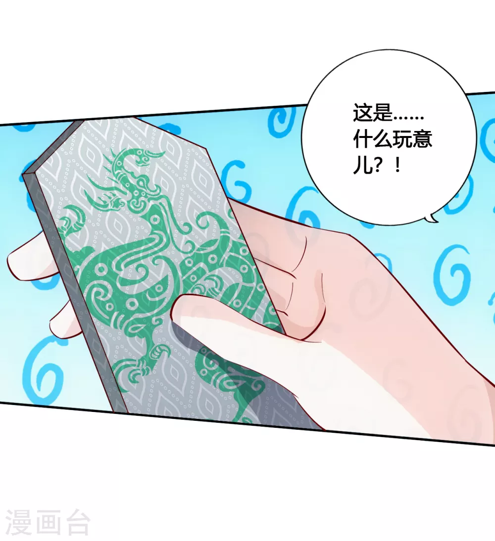 仙武帝尊漫画,第124话 狂龙天怒！1图
