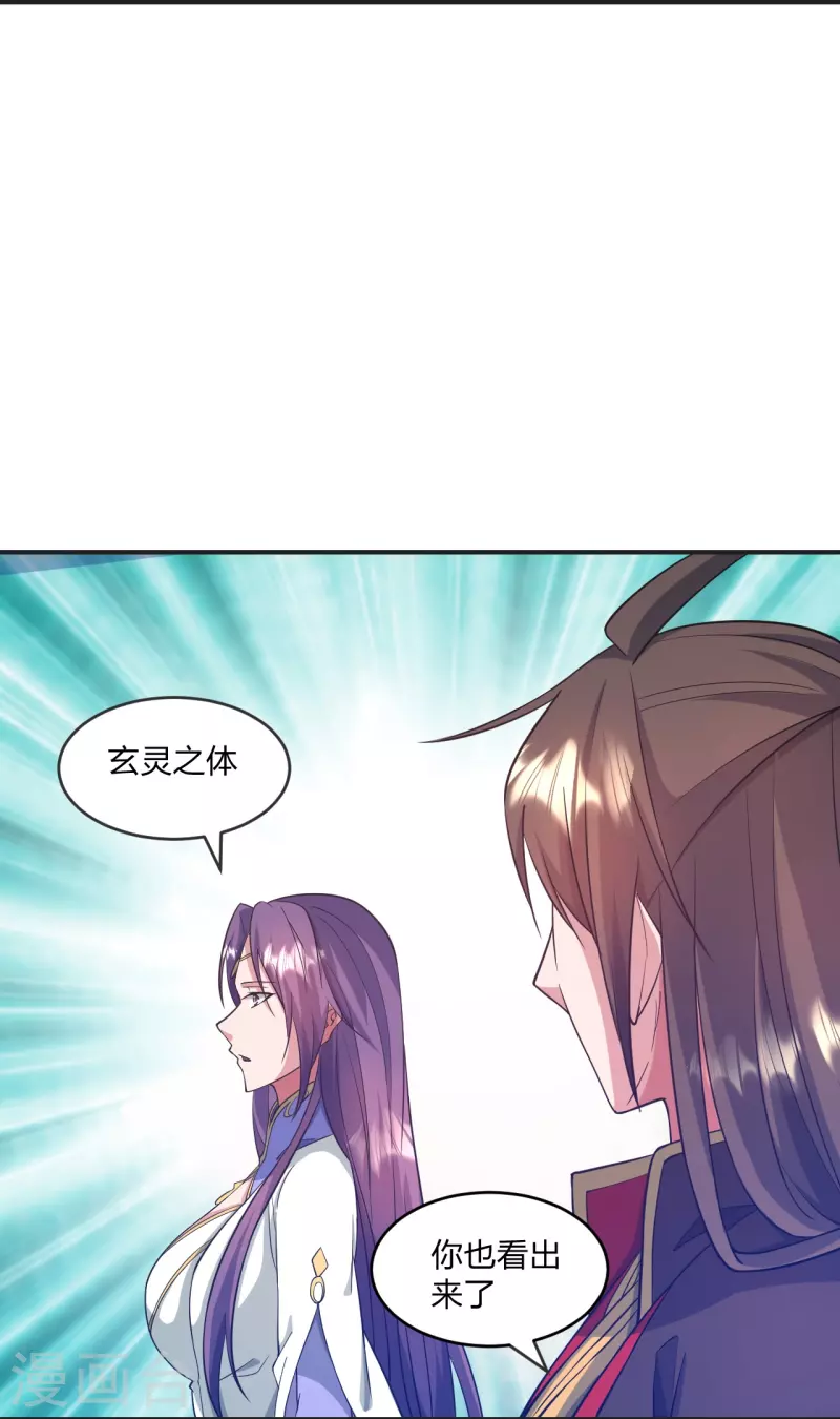 仙武帝尊漫画,第319话 再遇姬凝霜1图