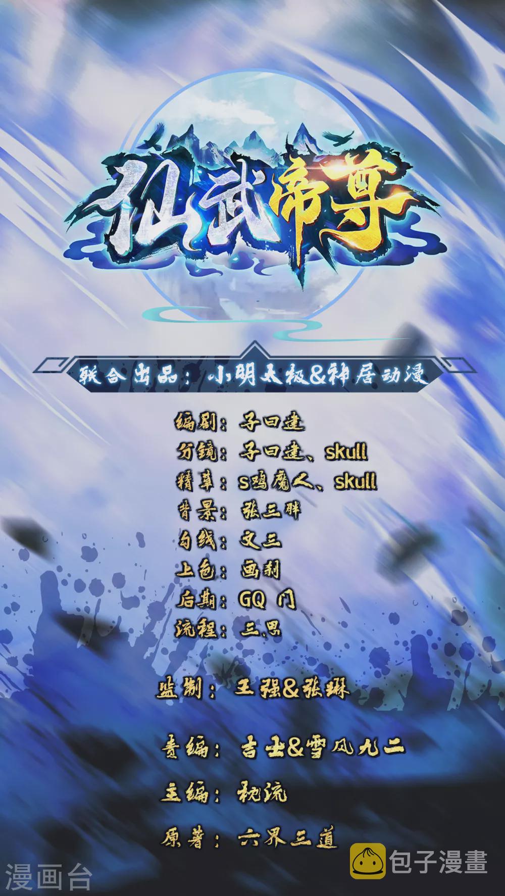 仙武帝尊漫画,第155话 必胜之心在何处？！1图
