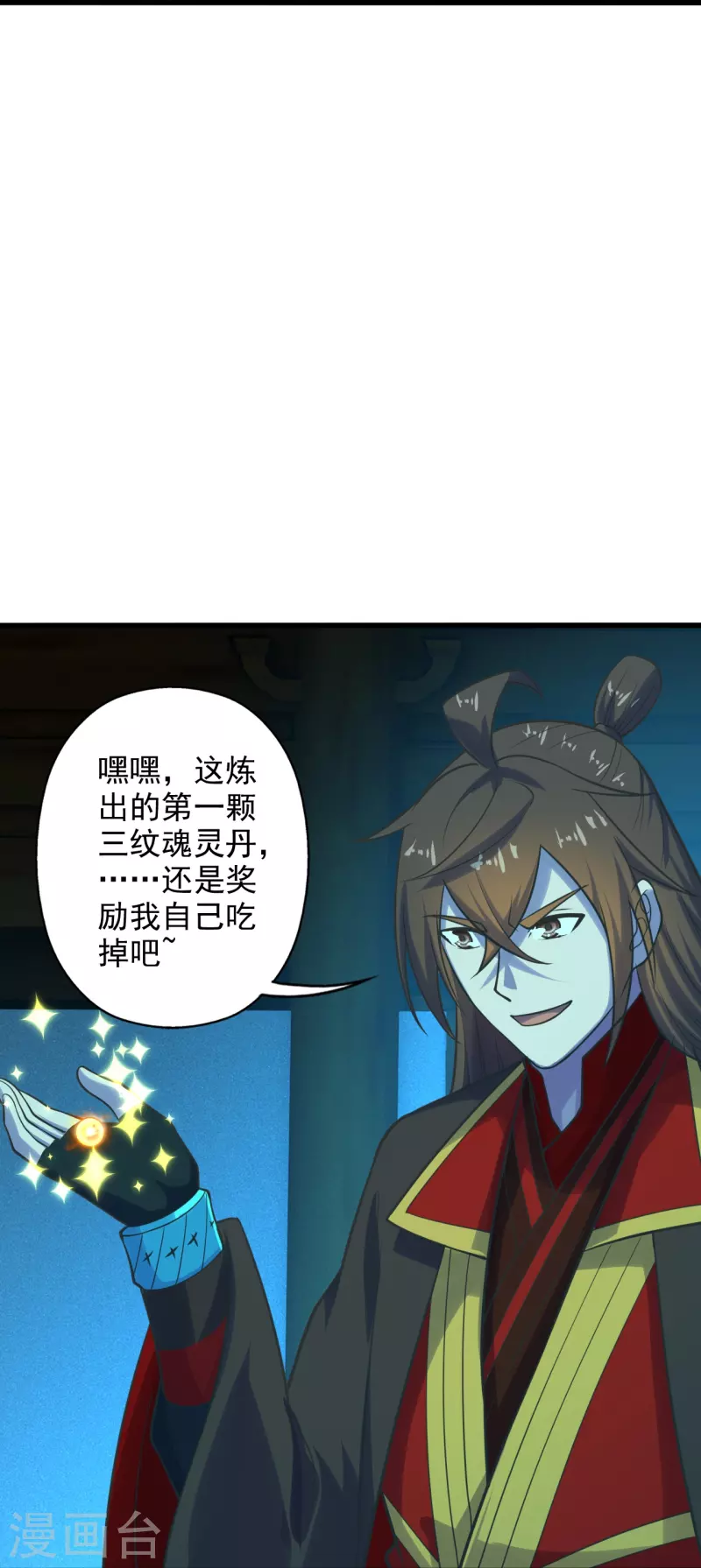 仙武帝尊漫画,第209话 初炼三纹灵丹！2图
