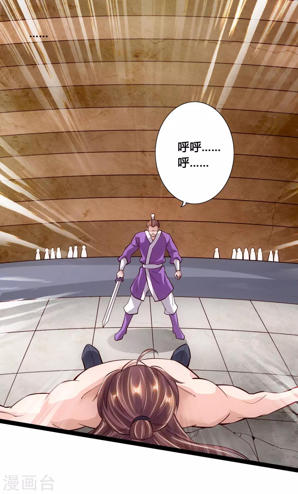 仙武帝尊漫画,第107话 凭什麽让我输？！2图