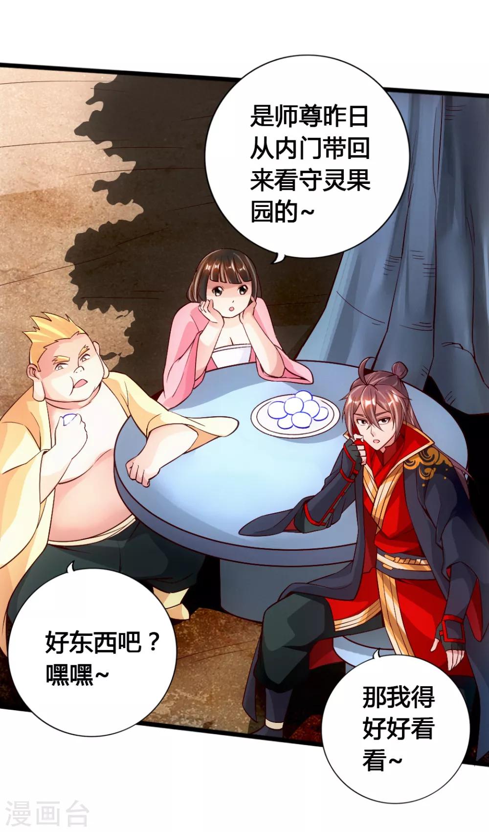 仙武帝尊漫画,第78话 初见傀儡2图