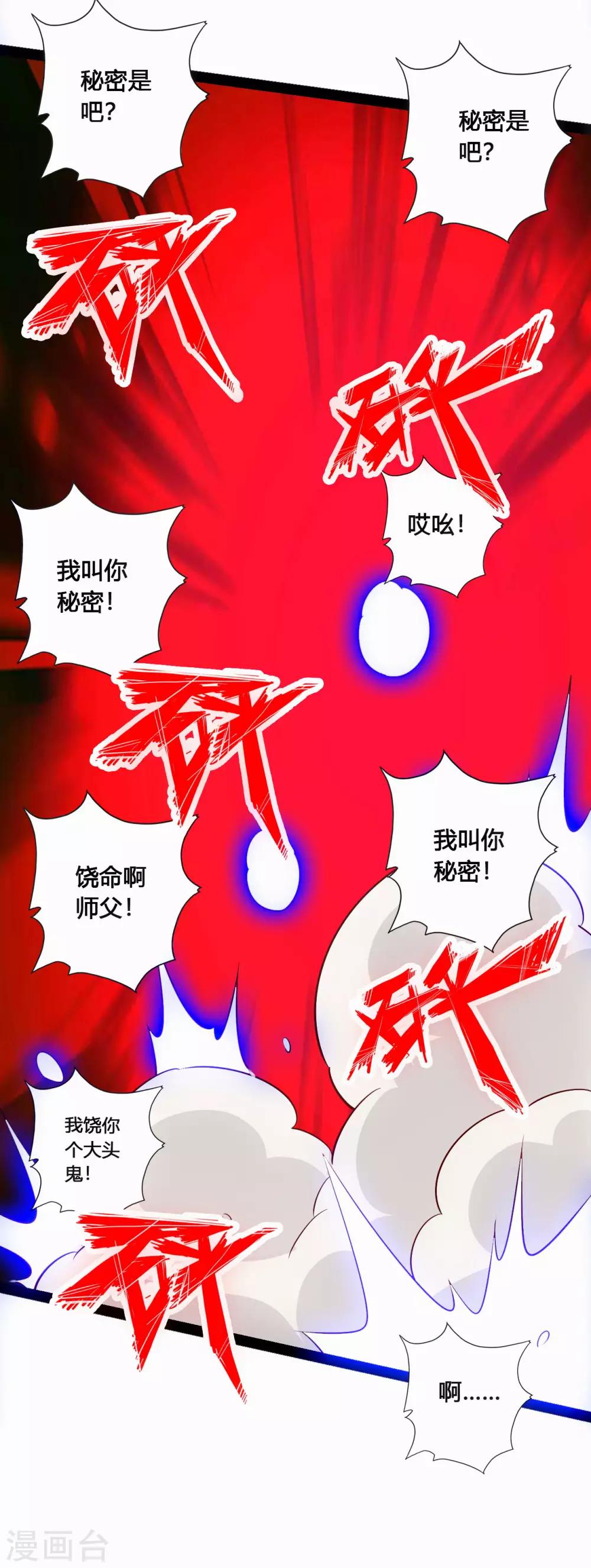 仙武帝尊漫画,第118话 崖底五千年！2图