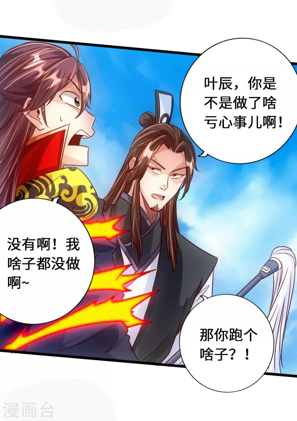 仙武帝尊漫画,第69话 再遇楚萱儿！1图