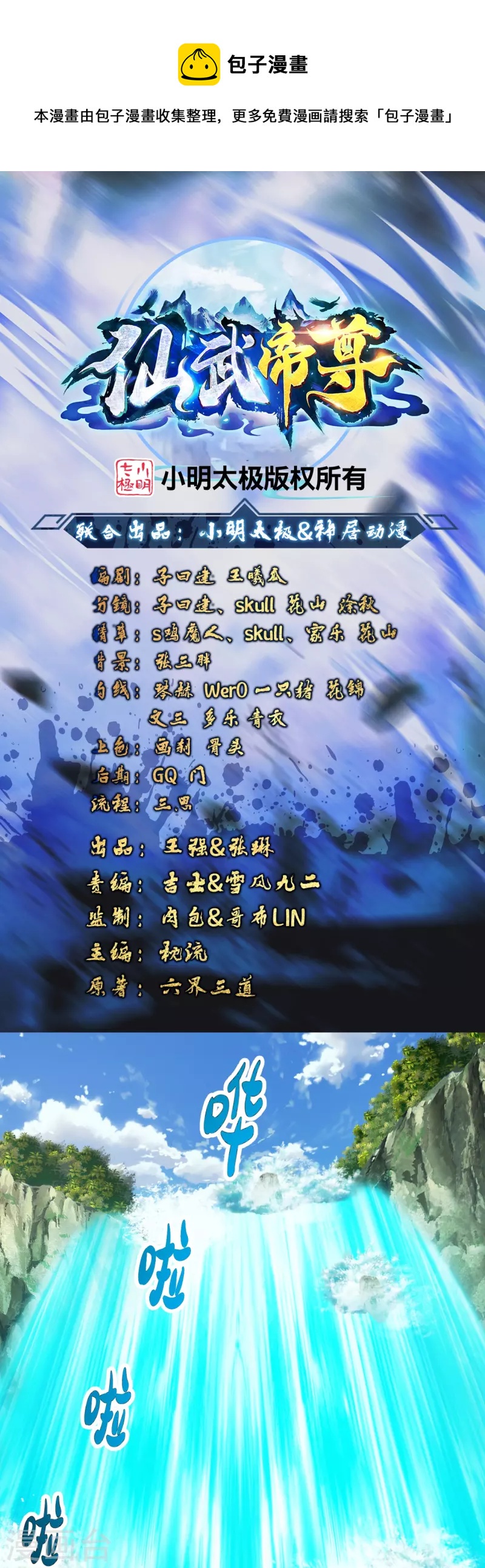 仙武帝尊漫画,第233话 远古神剑！1图