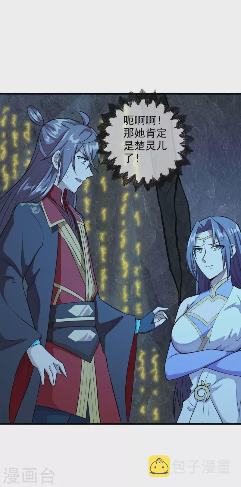 仙武帝尊漫画,第197话 真的很白~1图