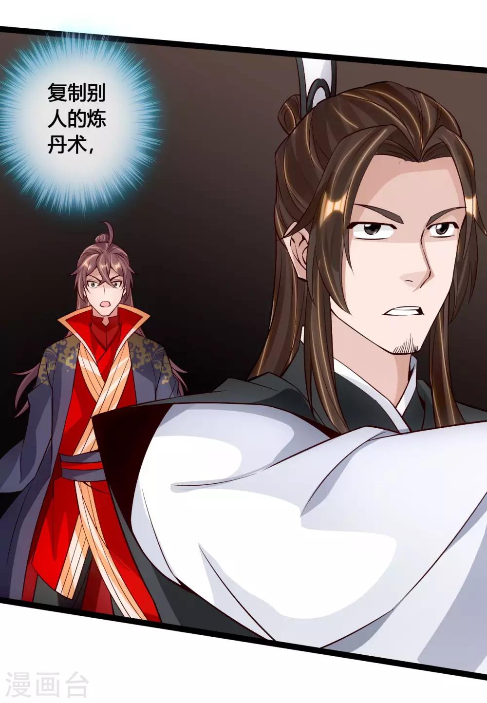 仙武帝尊漫画,第119话 仙轮眼能力初现！2图