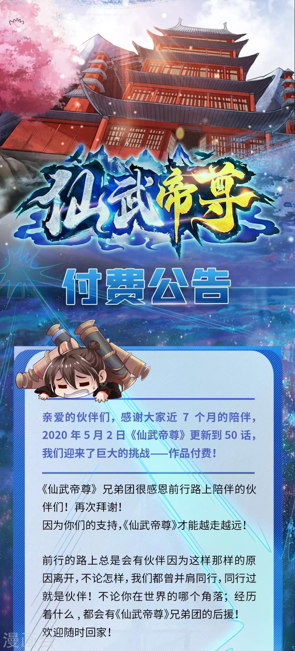 仙武帝尊漫画,第46话 一气吴长青1图