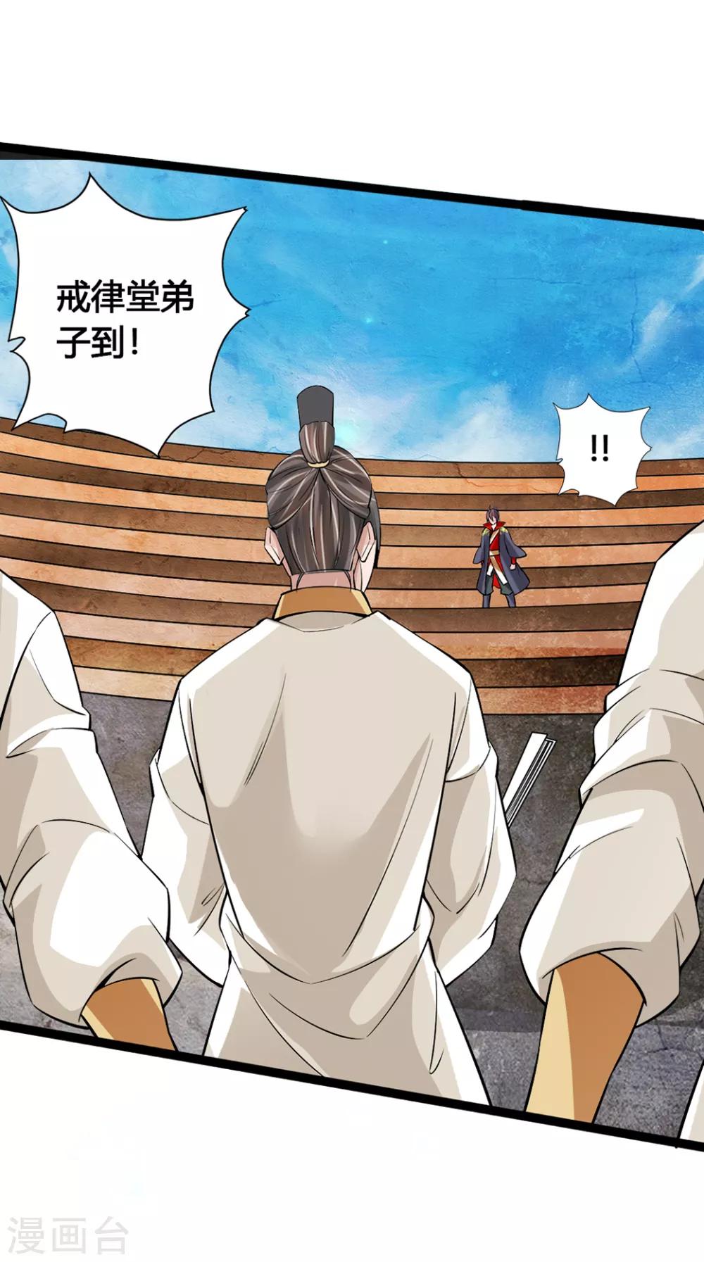 仙武帝尊漫画,第87话 外门大比入场2图