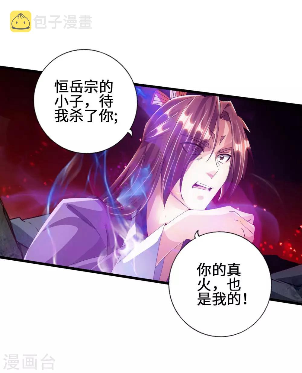 仙武帝尊漫画,第56话 大仇得报1图