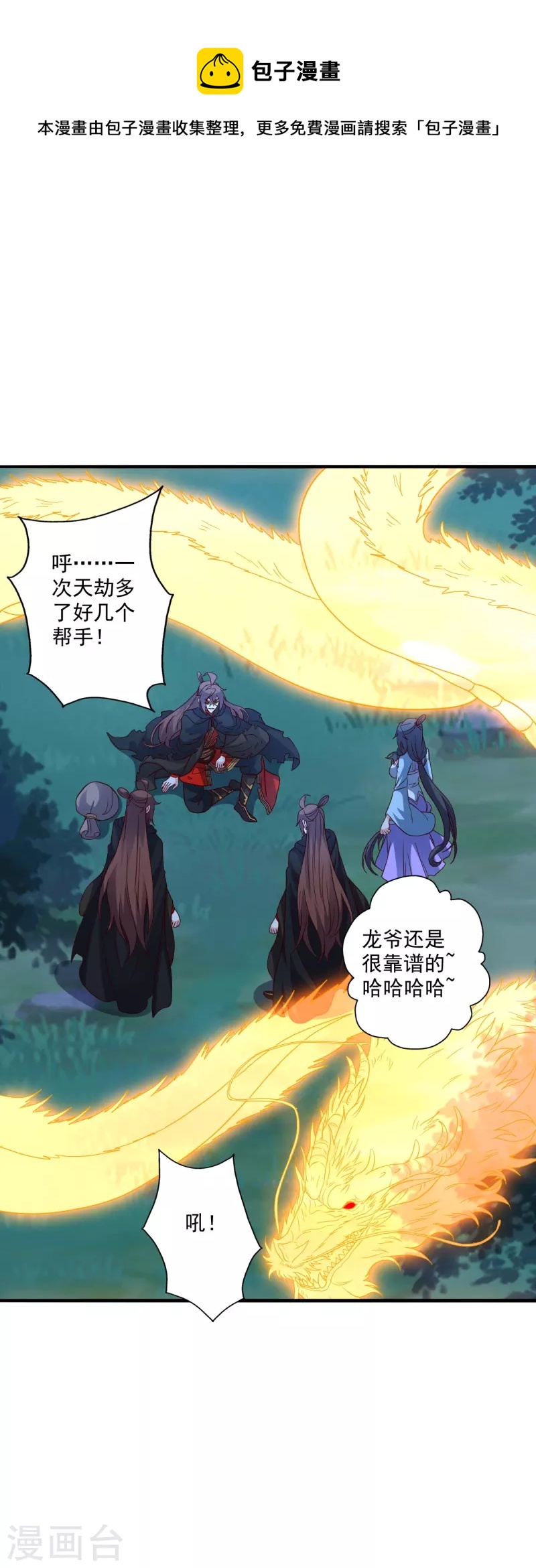 仙武帝尊漫画,第306话 诛灭嗜血！1图