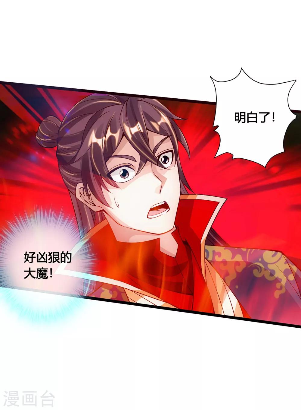 仙武帝尊漫画,第114话 大圣姜太虚！1图