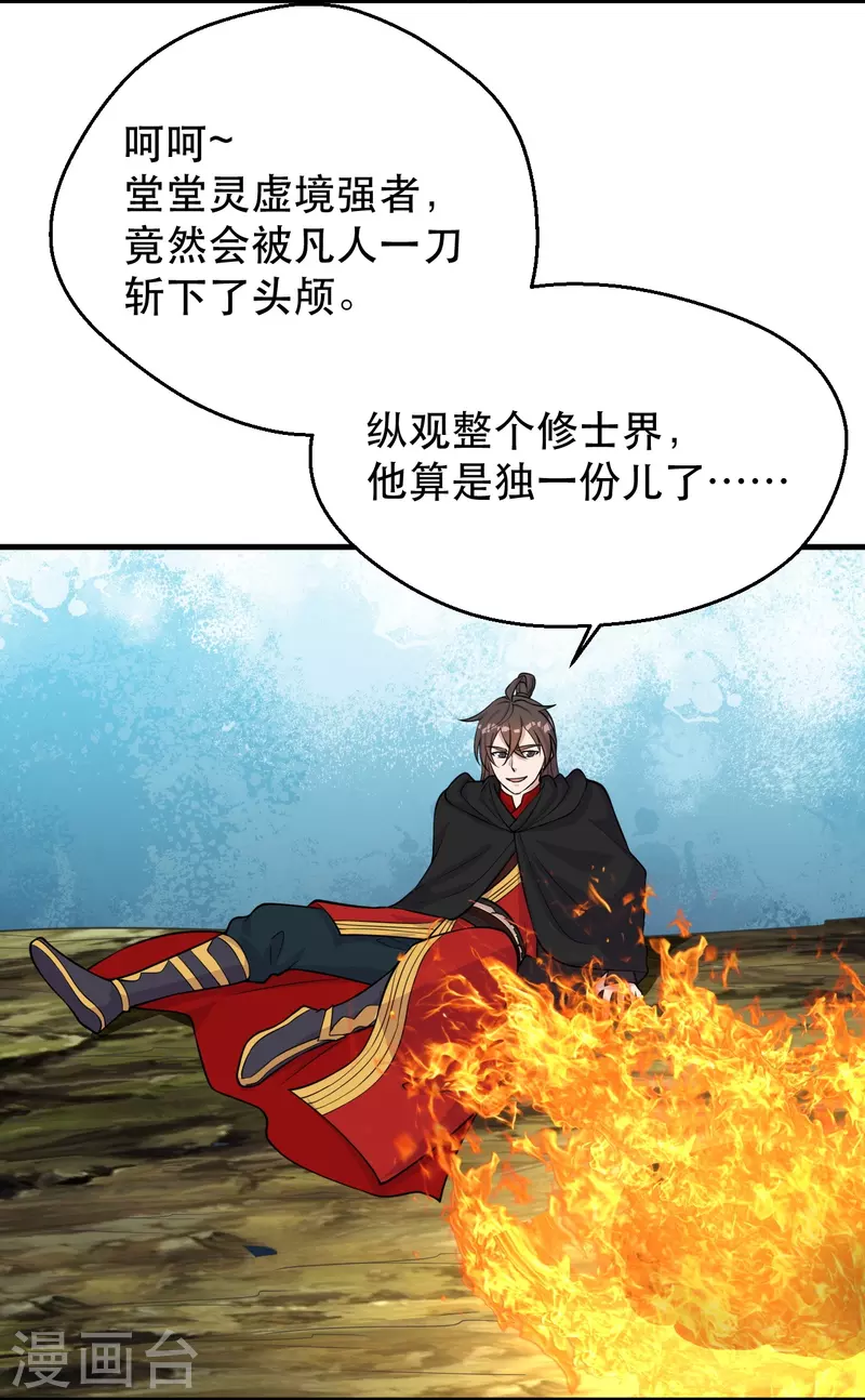 仙武帝尊漫画,第220话 扯淡的死法~1图