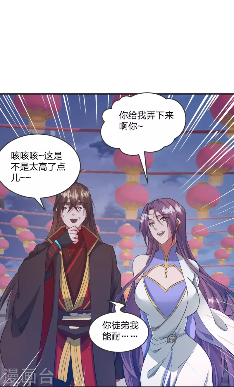 仙武帝尊漫画,第319话 再遇姬凝霜2图