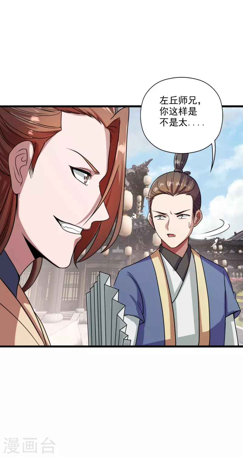 仙武帝尊漫画,第278话 现场直播2图