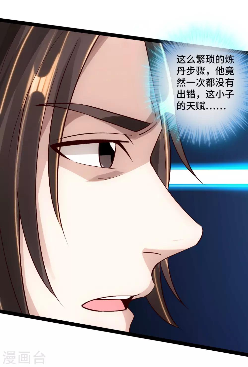 仙武帝尊漫画,第120话 初炼二纹灵丹！1图