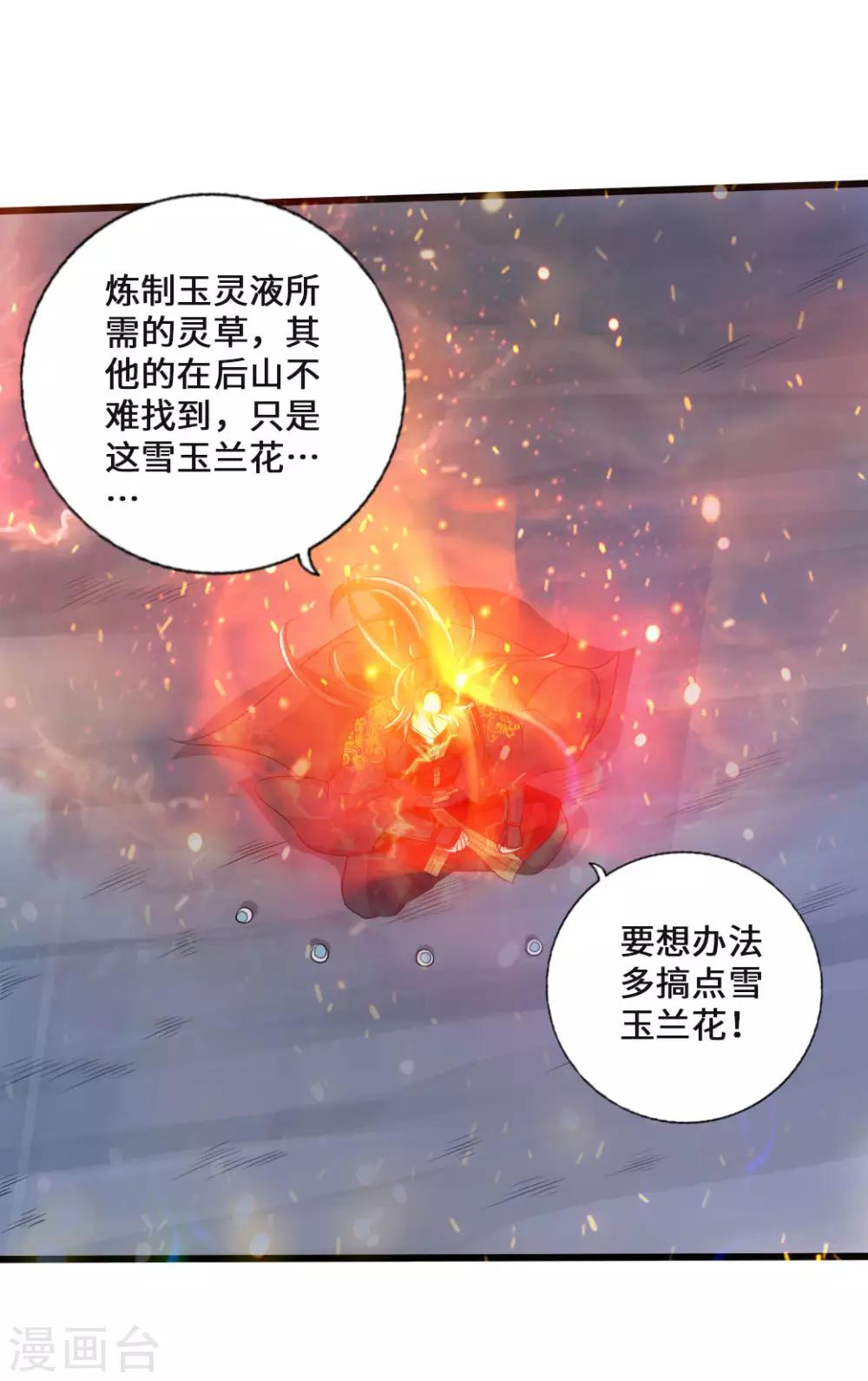仙武帝尊漫画,第19话 战卫阳2图