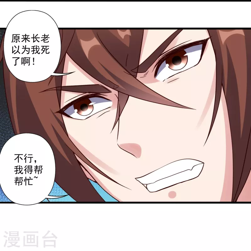 仙武帝尊漫画,第306话 诛灭嗜血！2图