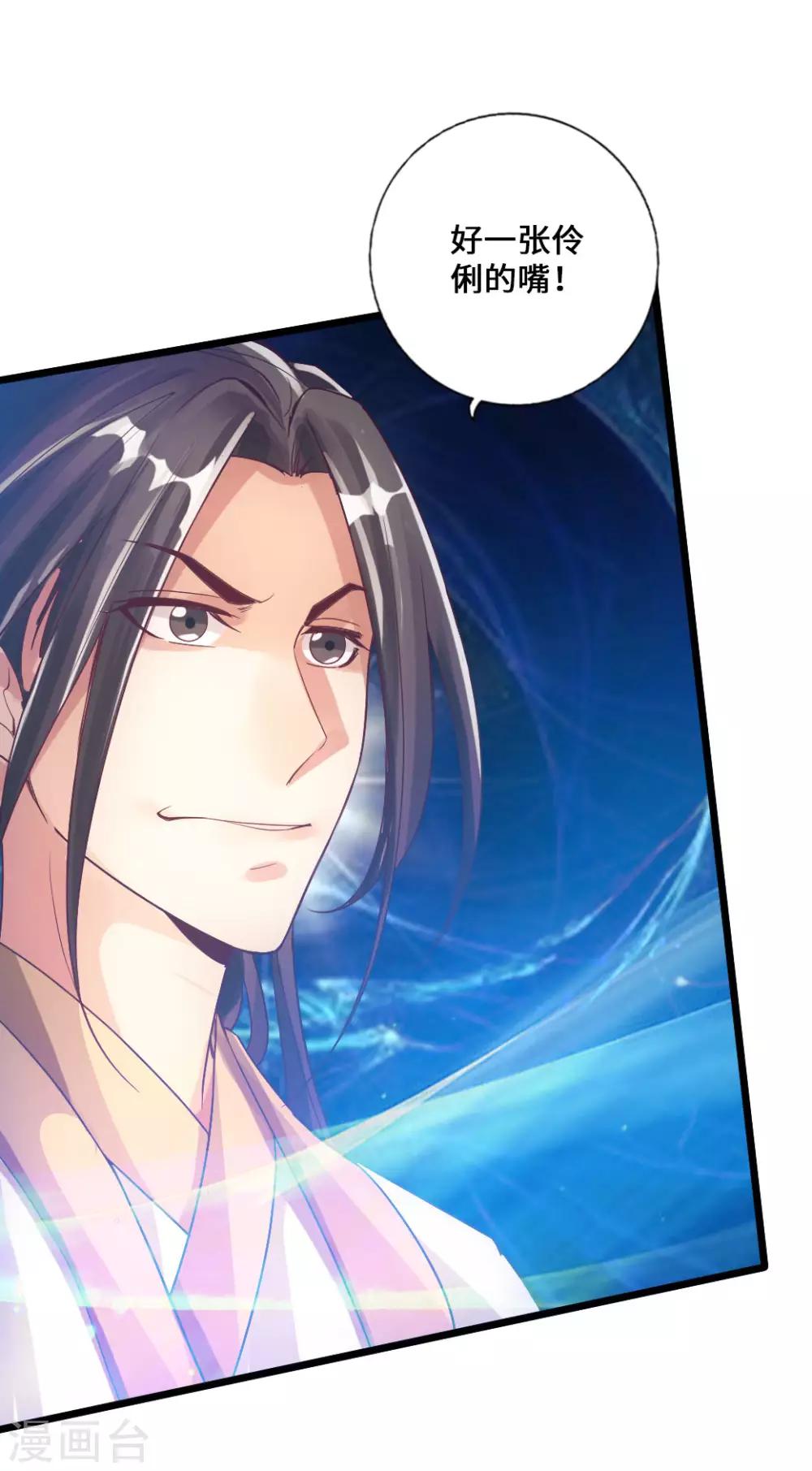 仙武帝尊漫画,第19话 战卫阳1图
