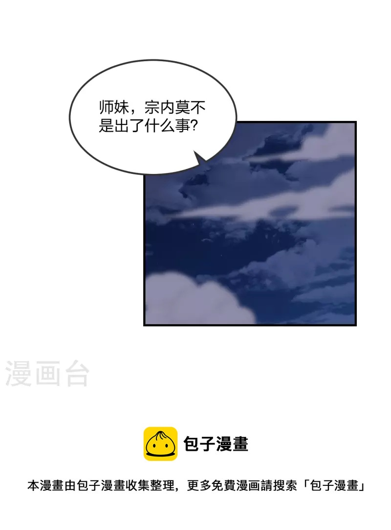 仙武帝尊漫画,第307话 归家！1图