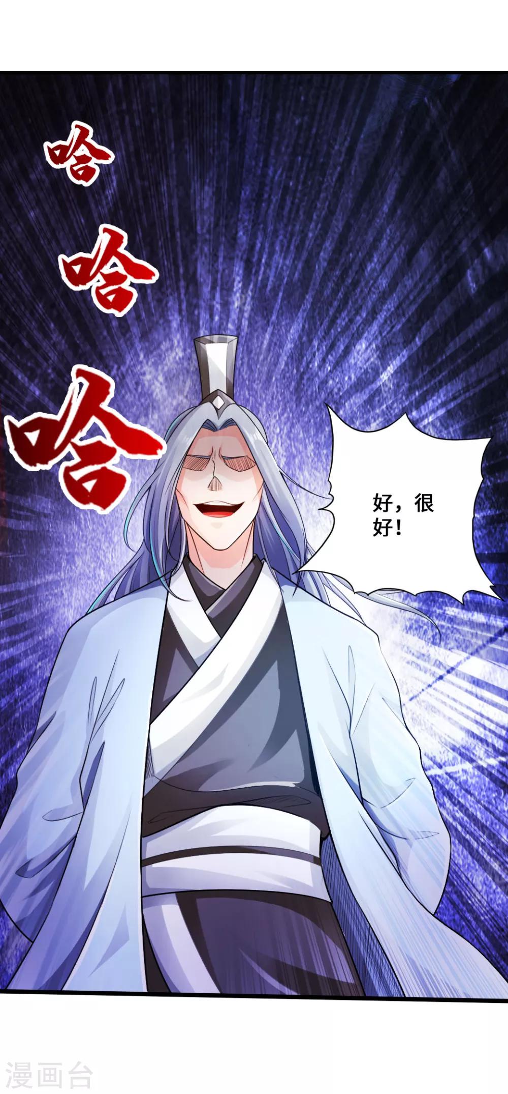 仙武帝尊漫画,第14话 葛洪的邀约1图