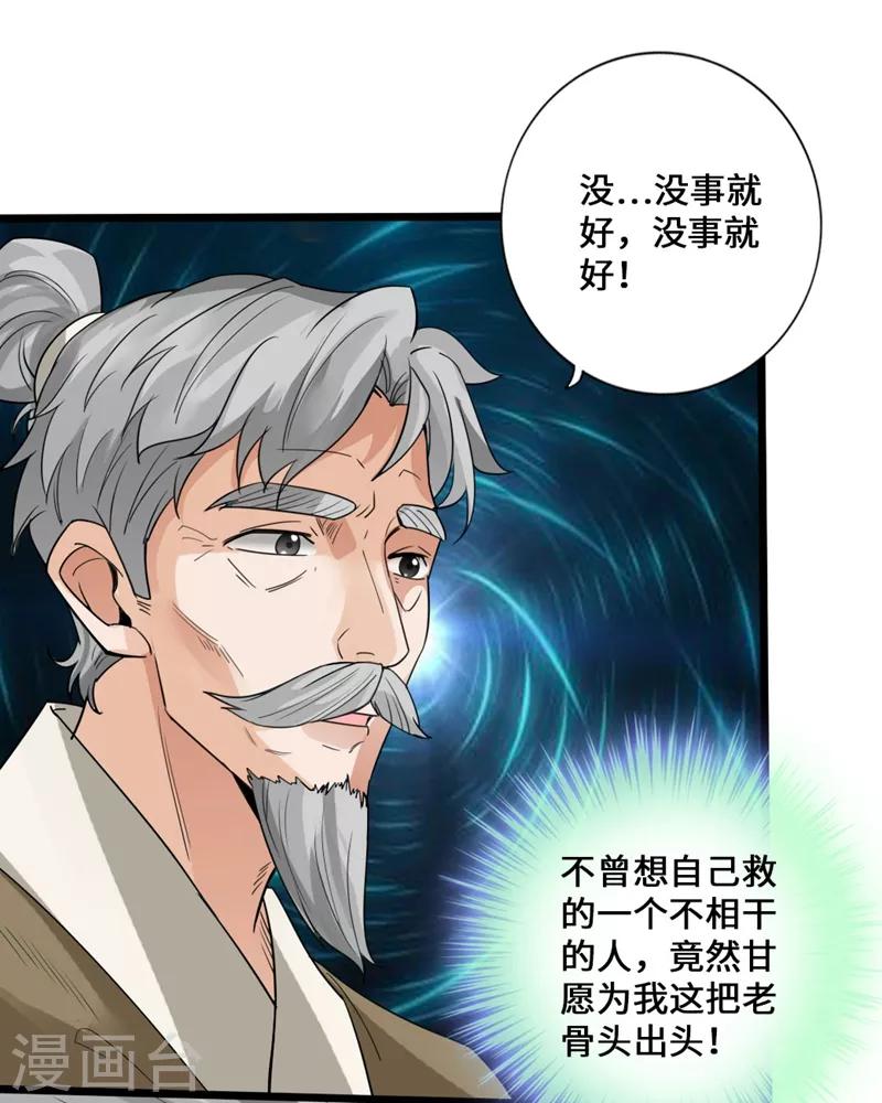 仙武帝尊漫画,第15话 一战成名1图