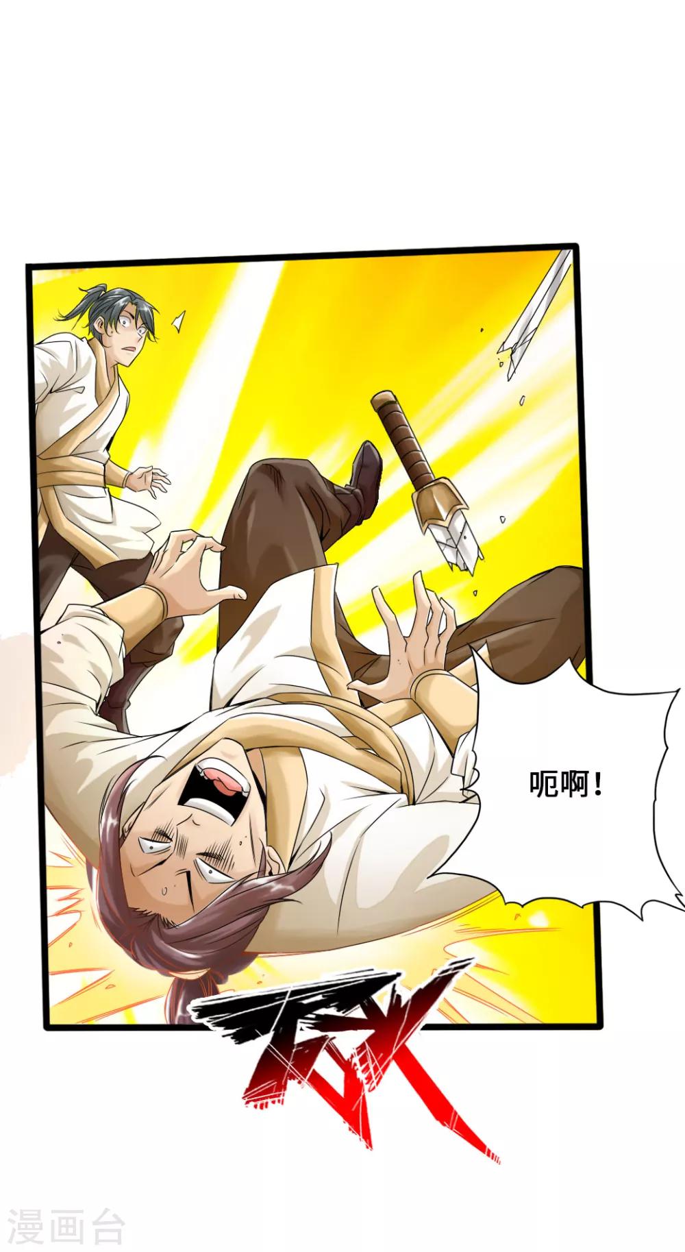 仙武帝尊漫画,第23话 暗算1图