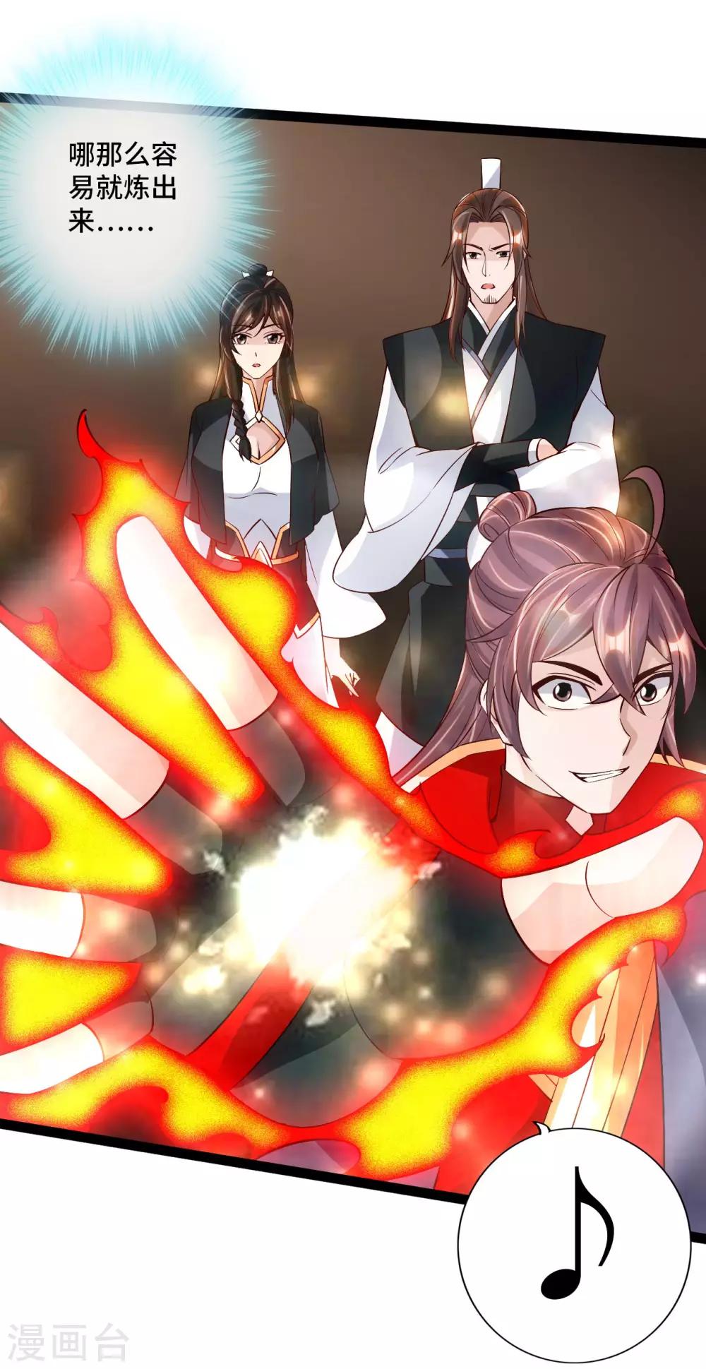 仙武帝尊漫画,第120话 初炼二纹灵丹！1图